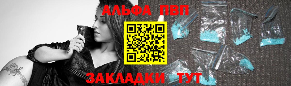 Петропавловск-Камчатский  Альфа ПВП кристаллы  A-PVP СК  Альфа ПВП VHQ  Вход с VPN 