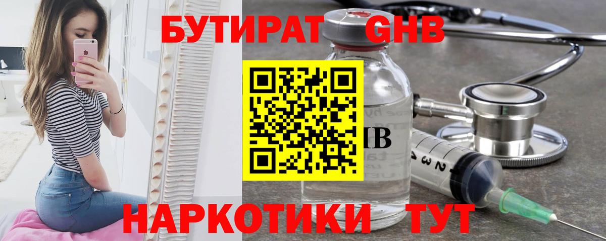 БУТИРАТ вода Петропавловск-Камчатский