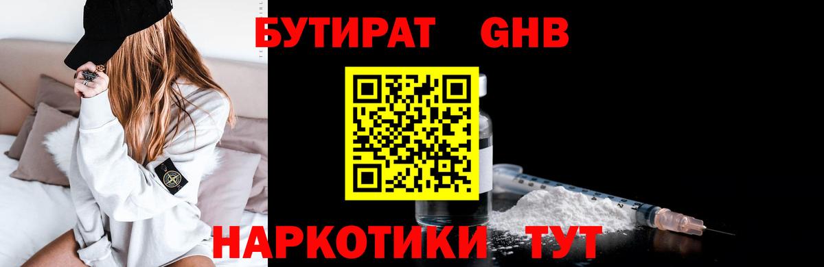 Петропавловск-Камчатский  Бутират BDO  Вход с VPN 