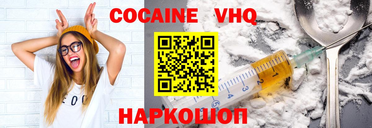 КОКАИН VHQ Петропавловск-Камчатский