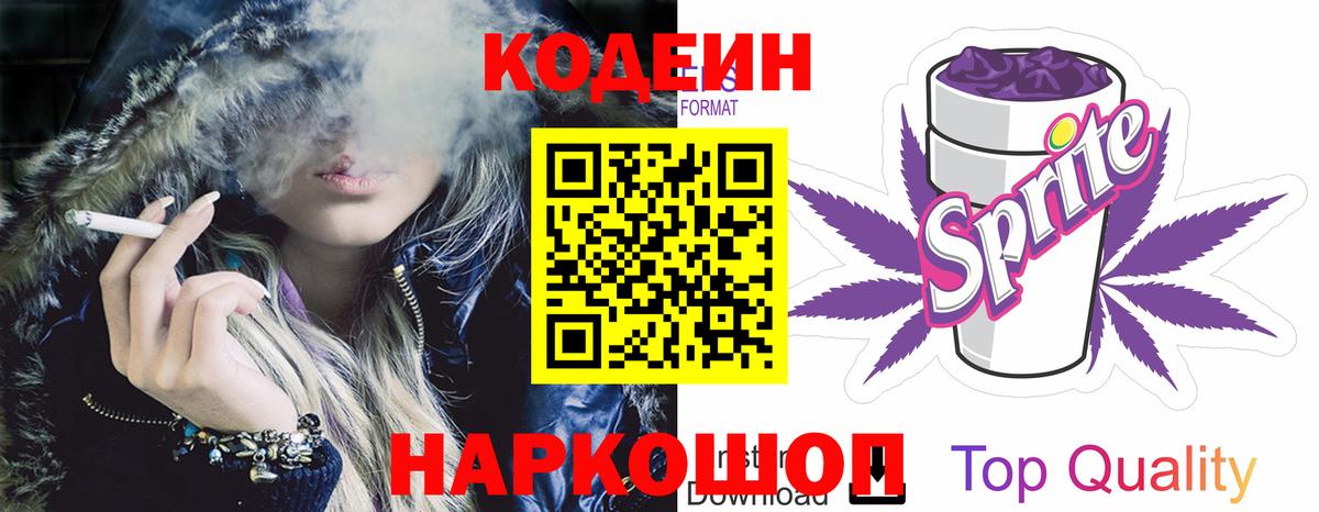 Петропавловск-Камчатский  Codein напиток Lean (лин)  Вход с VPN  Кодеиновый сироп Lean напиток Lean (лин) 