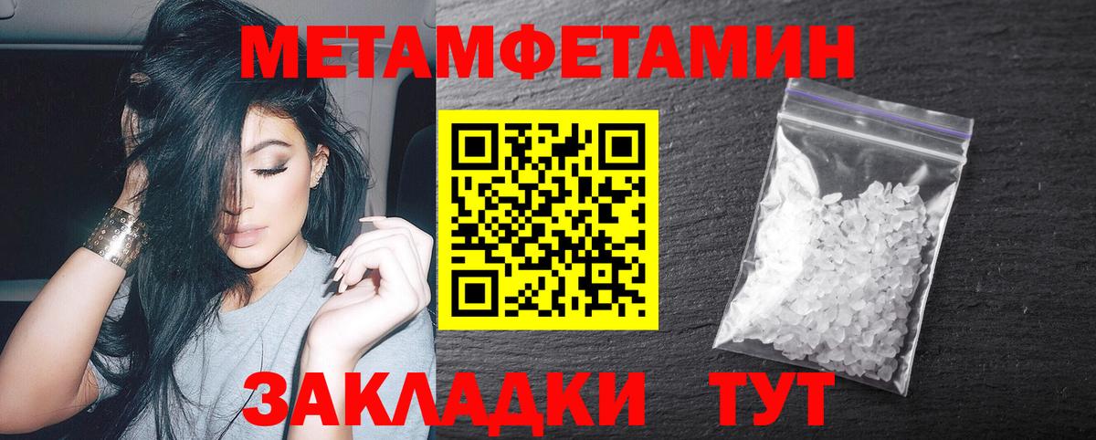 Первитин кристалл  Вход с VPN  МЕТАМФЕТАМИН  Петропавловск-Камчатский 