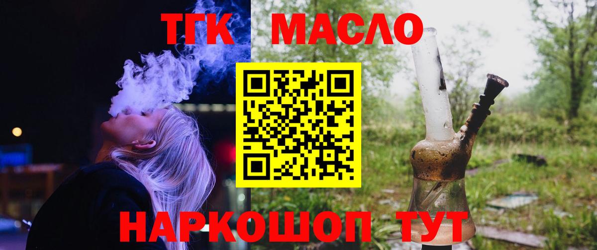 Дистиллят ТГК вейп с тгк Петропавловск-Камчатский